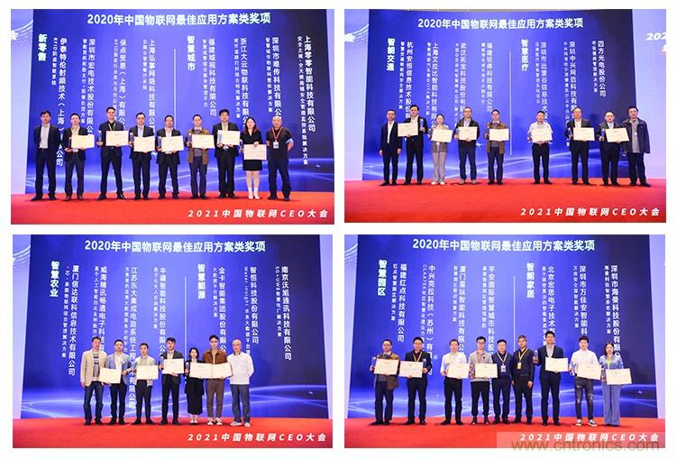 時代拐點，探索IoT增長引擎，2021中國物聯網CEO大會在上海盛大召開