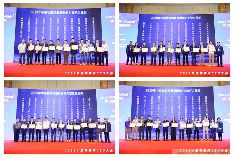 時代拐點，探索IoT增長引擎，2021中國物聯網CEO大會在上海盛大召開
