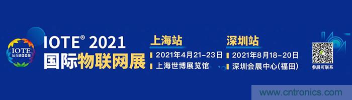 “芯聯萬物，智賦全球”——IOTE 2021第十五屆國際物聯網展在滬舉辦