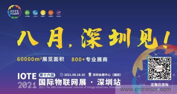 IOTE 2021上海站完美收官丨前瞻布局數字經濟時代，撬動萬億級IoT賽道