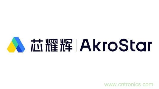 芯耀輝完成A輪超5億元融資，成立不到一年已累計獲得近10億元融資