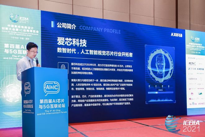 愛芯科技AX630A亮相2021 ICDIA，大算力、低功耗和優異的畫質成最大優勢