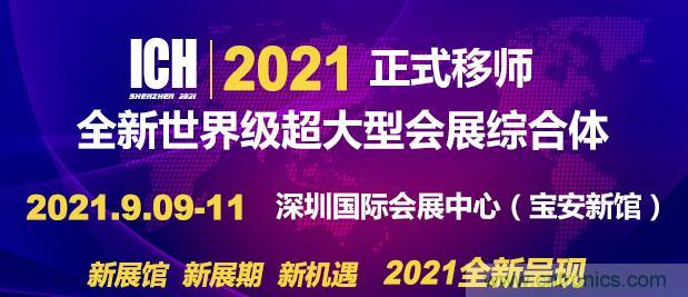 2021第11屆深圳國際連接器、線纜線束及加工設備展覽會