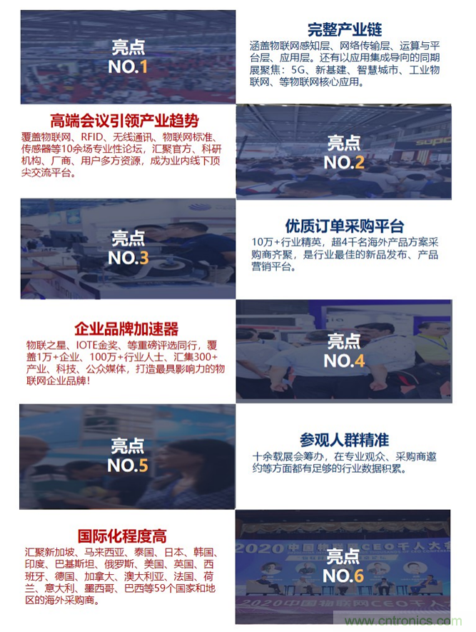 IOTE 2021第十六屆國際物聯網—深圳站