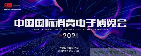 2021電博會應對安全挑戰，為工業互聯網保駕護航