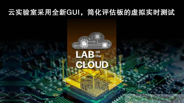 瑞薩電子擴展“云實驗室”，重塑遠程設計