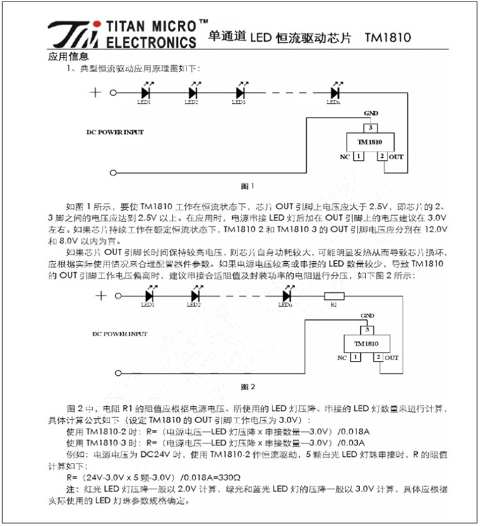 TM1810-3， TM1810-2 LED恒流驅動IC