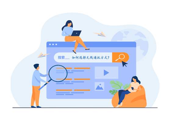 如何選擇最適合你的物聯網無線通信技術？