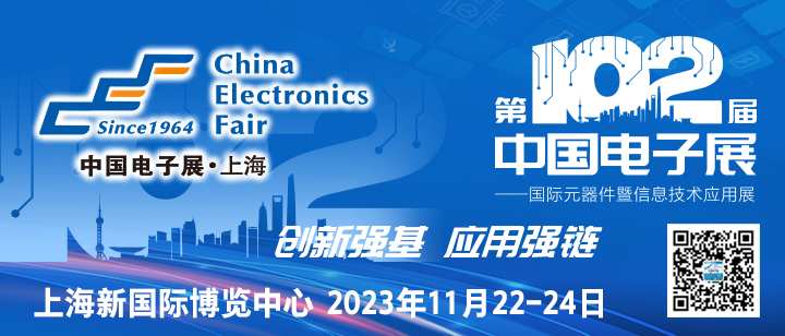 102CEF—夯實元器件基礎技術，助力產業高質量發展