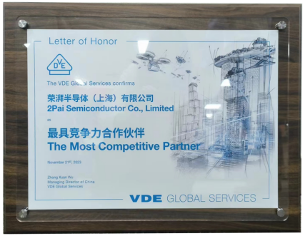 榮耀加冕！榮湃半導體榮獲VDE頒發“最具競爭力合作伙伴獎”