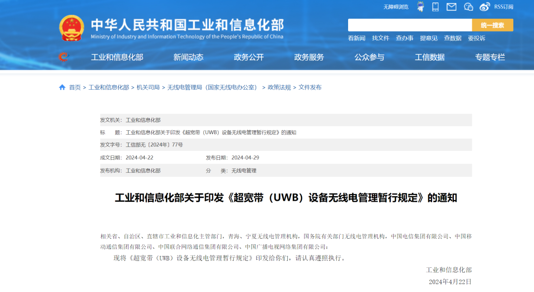 干貨！UWB新國標深度解讀 | 大帶寬模式是國產化突圍的關鍵