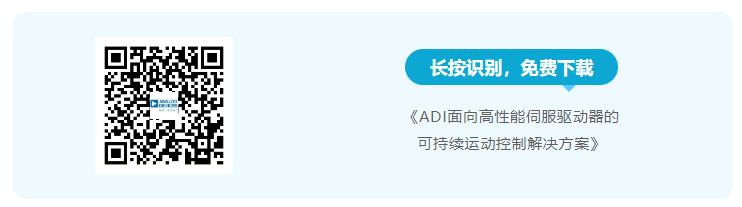 四個方面，詳析面向伺服驅動器的運動控制解決方案
