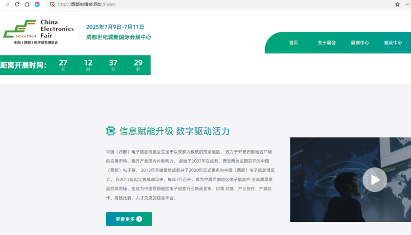 2025西部電博會啟幕在即，中文域名“西部電博會.網址”正式上線