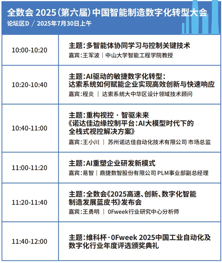 2025深圳智能工業展倒計時：華為、大族、富士康等名企齊聚（附超全參觀攻略）
