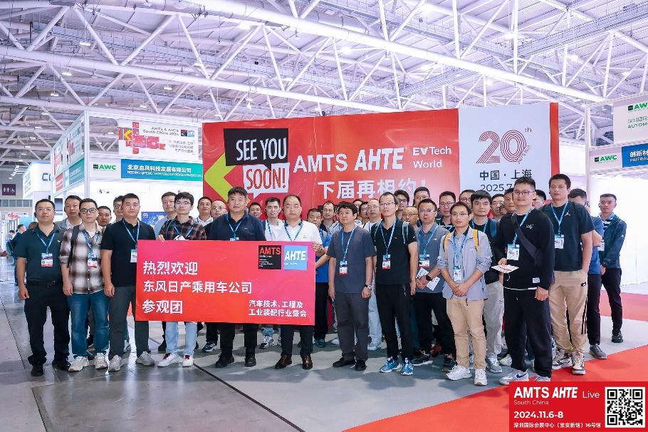 AMTS & AHTE South China 2024圓滿落幕 持續發力探求創新，攜手并進再踏新征程！