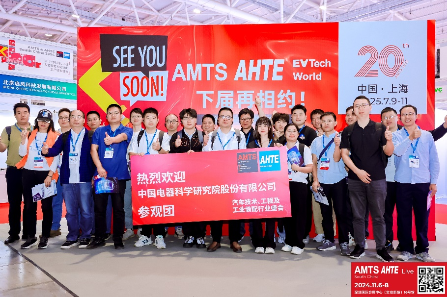 AMTS & AHTE South China 2024圓滿落幕 持續發力探求創新，攜手并進再踏新征程！