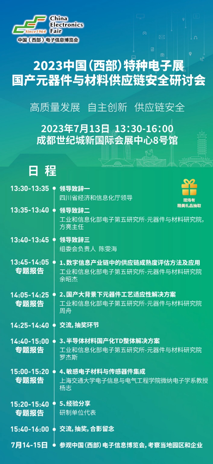 2023中國（西部）特種電子展——多措并舉，搭建供需采購高質量交流平臺