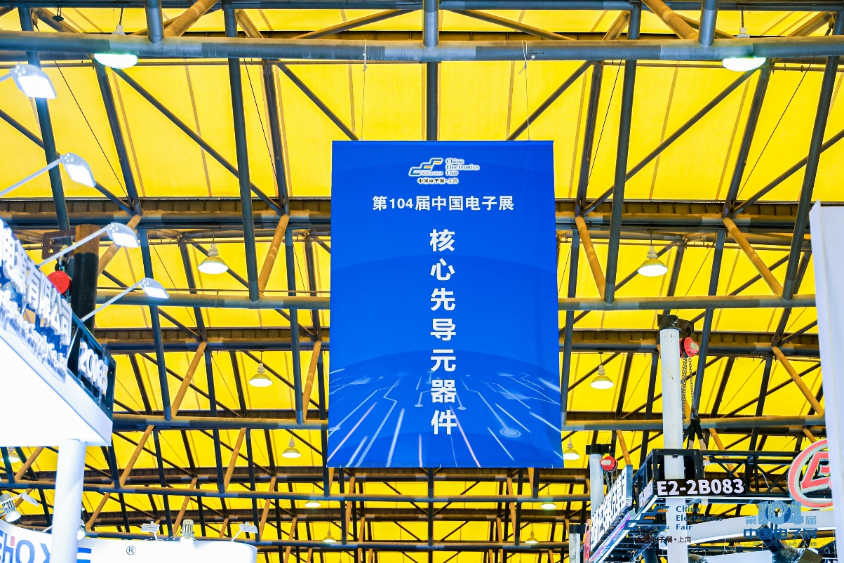 第104屆中國電子展震撼開幕，助推產業深度融合發展