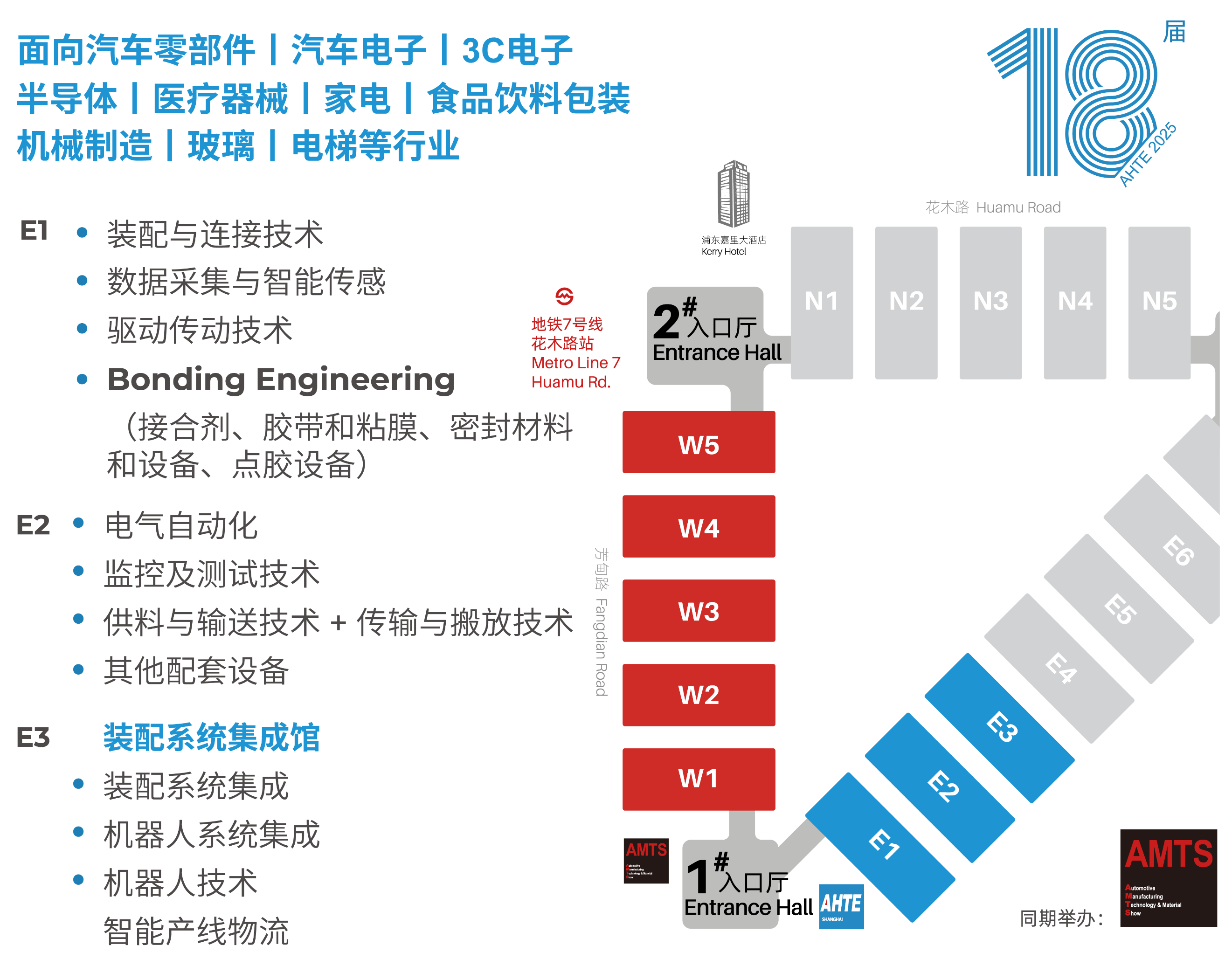 AHTE 2025展位預訂正式開啟——促進新技術新理念應用，共探多行業柔性解決方案