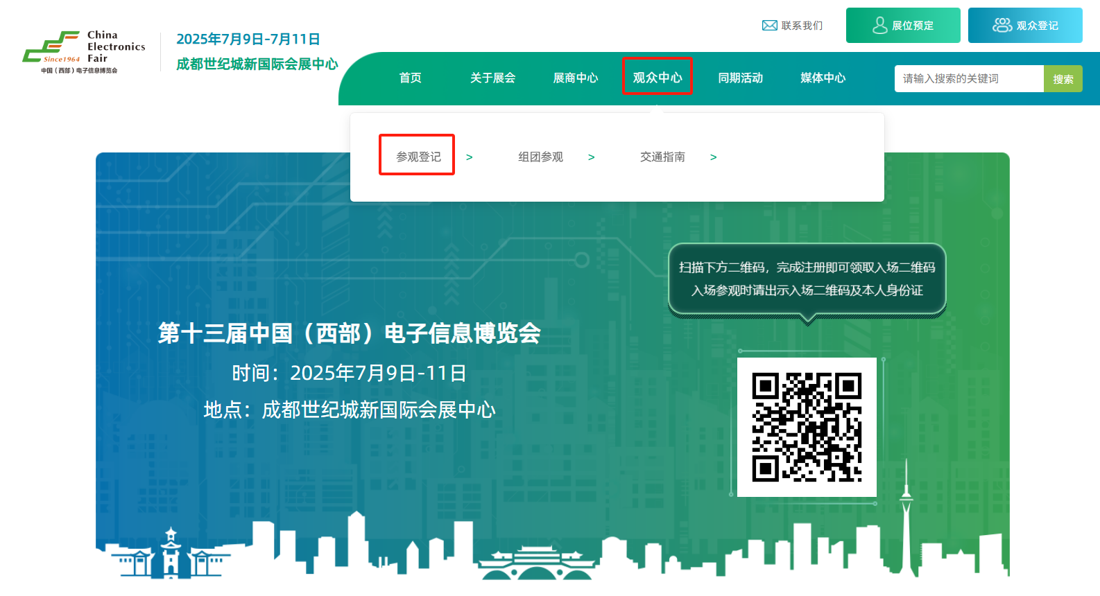 7月9-11日相約成都！中國西部電博會觀眾登記火熱開啟