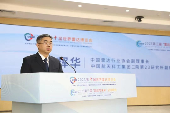2023第十屆世界雷達博覽會、2023第三屆“雷達與未來”全球峰會新聞發布會在京召開