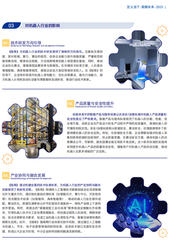 《2025機器人+應用與產業鏈新一輪加速發展藍皮書》電子版限免下載！