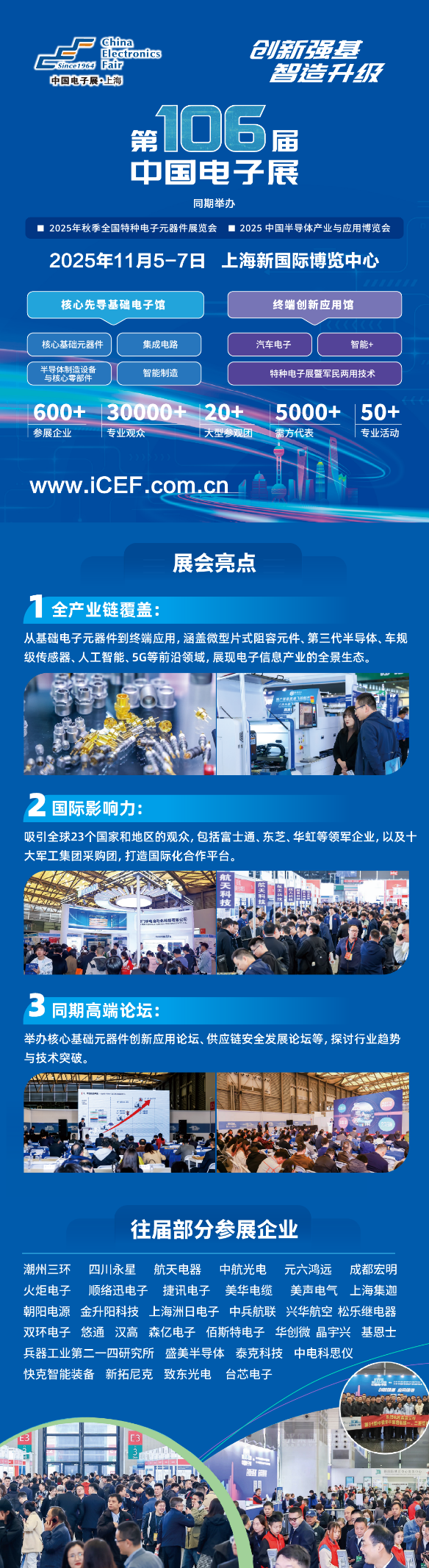 十一月上海見！106屆中國電子展預登記開啟，共探產業新機遇