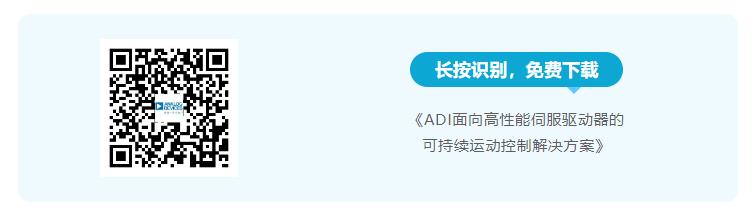 四個方面，詳析面向伺服驅動器的運動控制解決方案