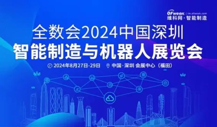 2024全數會從深圳出發，引領全球數字經濟產業新風向標，預約免費門票！