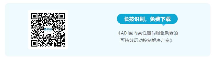 四個方面，詳析面向伺服驅動器的運動控制解決方案