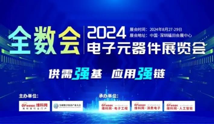 2024全數會從深圳出發，引領全球數字經濟產業新風向標，預約免費門票！