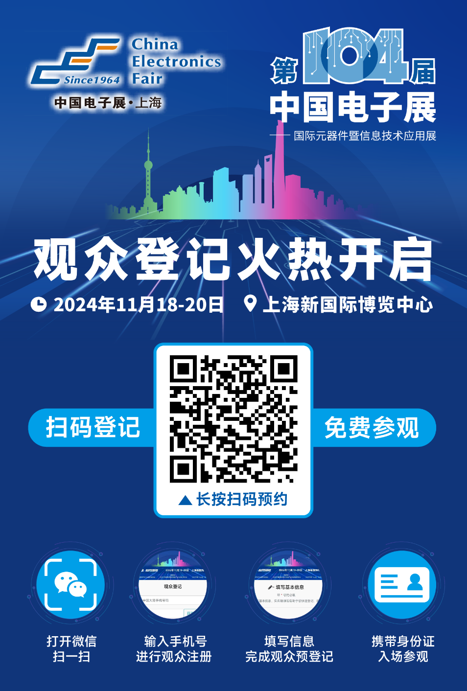 相約第104屆中國電子展，觀眾預登記通道正式啟動！