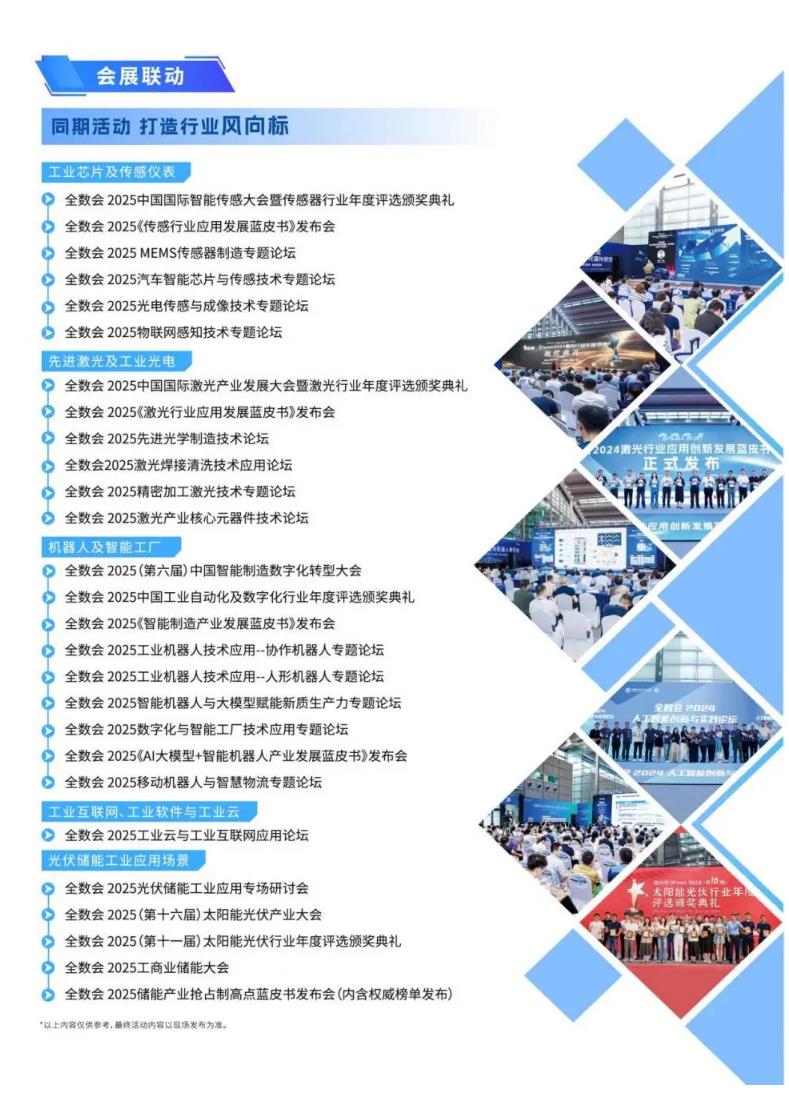 2025全數會智能工業展四大焦點發布！展位預訂火熱開啟！