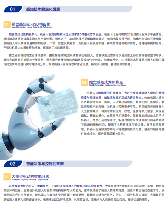 《2025機器人+應用與產業鏈新一輪加速發展藍皮書》電子版限免下載！