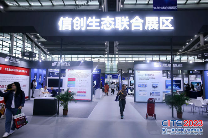 CITE2023順利收官：落幕不散場，期待明年再見
