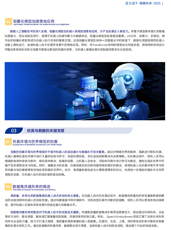 《2025機器人+應用與產業鏈新一輪加速發展藍皮書》電子版限免下載！