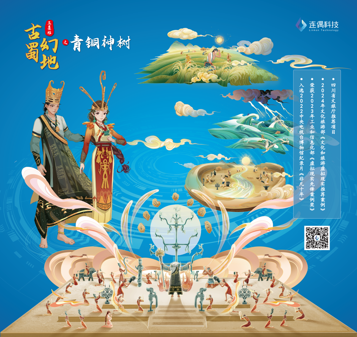 連偶科技攜“中國IP+AIGC+空間計算”三大黑科技首秀西部電博會！ 