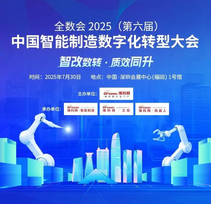 智造領袖聚深！WAIE2025數字化轉型大會關鍵議題前瞻