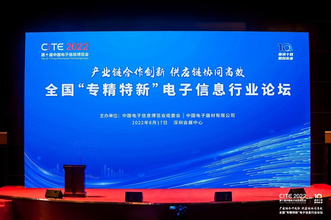 培育新質生產力，CITE 2024專精特新系列活動全面升級