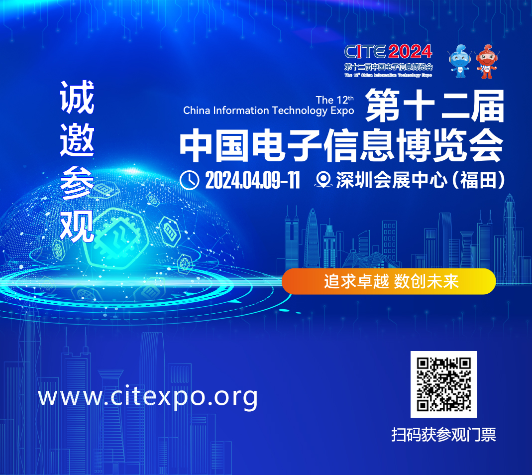 集成電路產業蓬勃發展，CITE2024集成電路專區展現中國市場旺盛活力