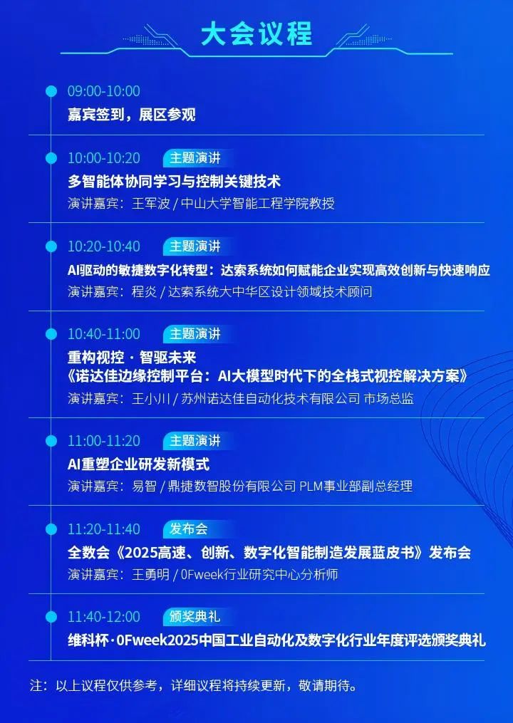 智造領袖聚深！WAIE2025數字化轉型大會關鍵議題前瞻