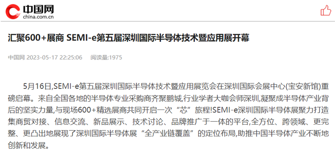 SEMI-e 第五屆深圳國際半導體展 | 圓滿落幕，再啟“芯”程