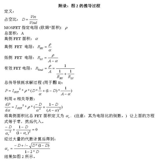 怎樣正確選擇同步降壓 MOSFET 電阻比？