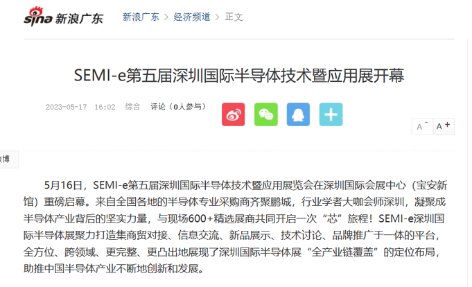 SEMI-e 第五屆深圳國際半導體展 | 圓滿落幕，再啟“芯”程
