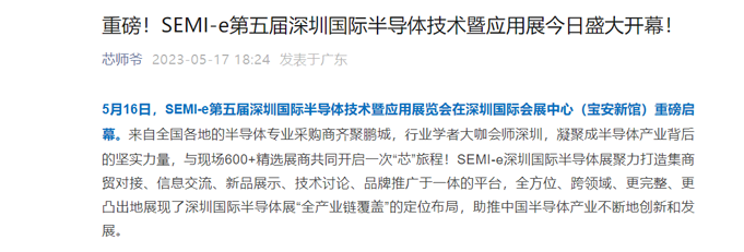 SEMI-e 第五屆深圳國際半導體展 | 圓滿落幕，再啟“芯”程