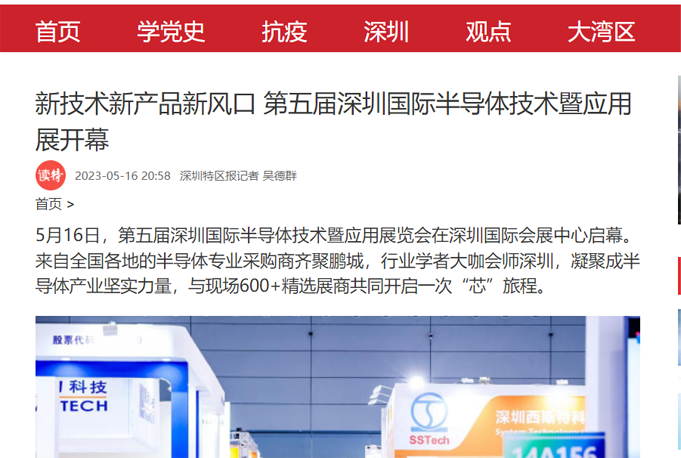 SEMI-e 第五屆深圳國際半導體展 | 圓滿落幕，再啟“芯”程