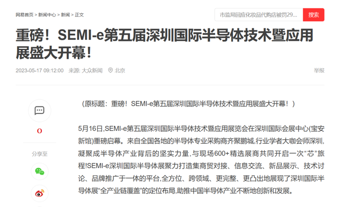 SEMI-e 第五屆深圳國際半導體展 | 圓滿落幕，再啟“芯”程