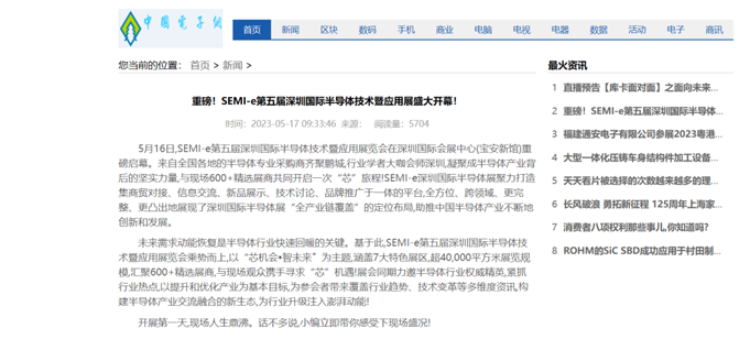 SEMI-e 第五屆深圳國際半導體展 | 圓滿落幕，再啟“芯”程