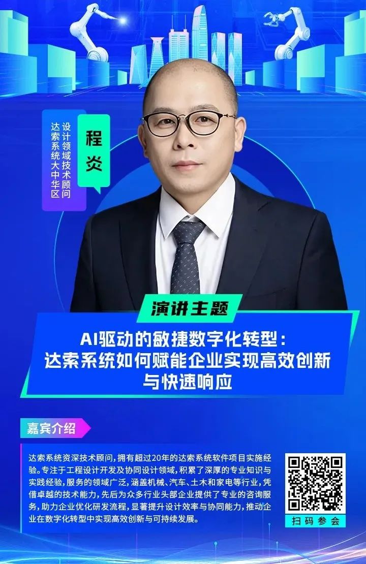 智造領袖聚深！WAIE2025數字化轉型大會關鍵議題前瞻