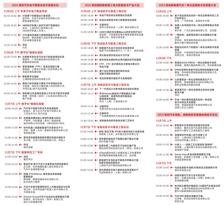 數字驅動工業，智能賦能制造 AMTS & AHTE SOUTH CHINA 2024同期會議全公開！